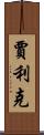 Jalik Scroll