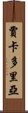 Jakadoria Scroll
