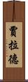 Jarrad Scroll