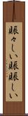 賑々しい Scroll