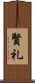 賢礼 Scroll