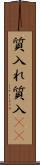 質入れ Scroll