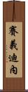 Saifedinne Scroll