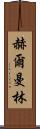Herman Lim Scroll