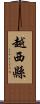 越西縣 Scroll