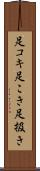 足コキ Scroll