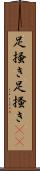 足掻き Scroll