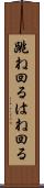 跳ね回る Scroll