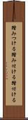 踏みつける Scroll