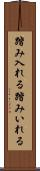 踏み入れる Scroll