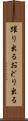 躍り出る Scroll