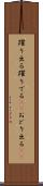 躍り出る Scroll