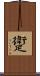 躗 Scroll