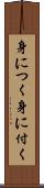 身につく Scroll