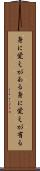 身に覚えがある Scroll