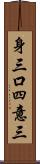 身三口四意三 Scroll
