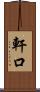 軒口 Scroll