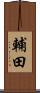 輔田 Scroll
