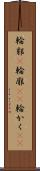 輪郭(P) Scroll