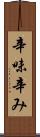 辛味 Scroll