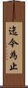 迄今為止 Scroll