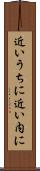 近いうちに Scroll