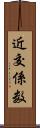 近交係数 Scroll