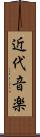 近代音楽 Scroll