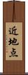 近地点 Scroll