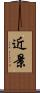 近景 Scroll