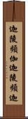 迦陵頻伽 Scroll