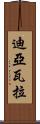 Diawara Scroll