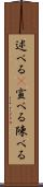 述べる(P) Scroll