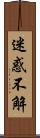迷惑不解 Scroll
