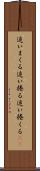 追いまくる Scroll
