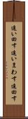 追い回す Scroll