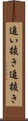 追い抜き Scroll