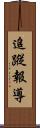 追蹤報導 Scroll
