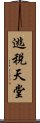 逃稅天堂 Scroll