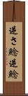 逆さ鯰 Scroll