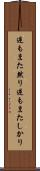 逆もまた然り Scroll