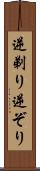 逆剃り Scroll