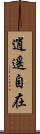 逍遙自在 Scroll