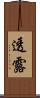 透露 Scroll