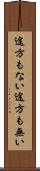 途方もない Scroll