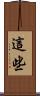 這些 Scroll