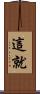 這就 Scroll