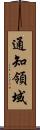 通知領域 Scroll