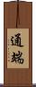通端 Scroll
