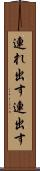 連れ出す Scroll